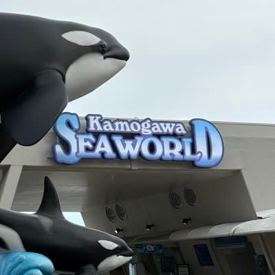 鴨川シーワールドの写真